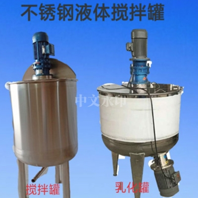 不锈钢液体华体会体育(中国)HTH·官方网站洗衣液日化化工搅拌桶乳化罐电加热搅拌桶