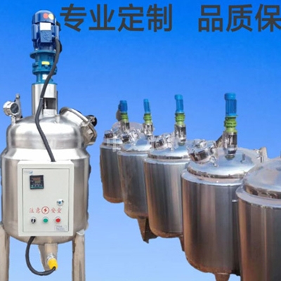 不锈钢乳制品华体会体育(中国)HTH·官方网站储料桶化工饮料搅拌桶电加热反应釜高速乳化罐