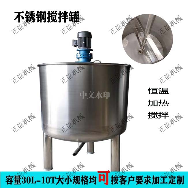 石家庄正信机械专业生产不锈钢华体会体育(中国)HTH·官方网站厂家100L500L1000L2000L3000L