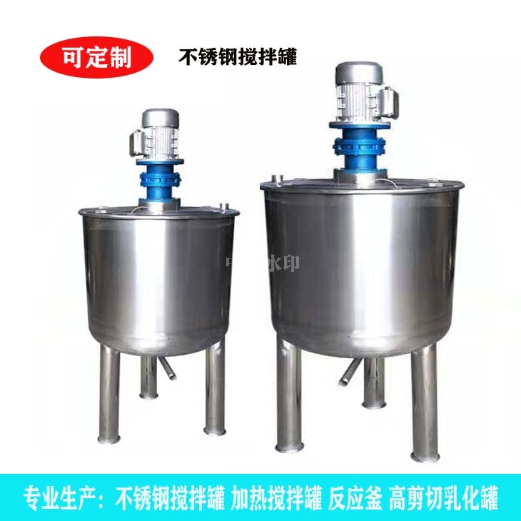 不锈钢华体会体育(中国)HTH·官方网站洗洁精洗发水液体搅拌桶
