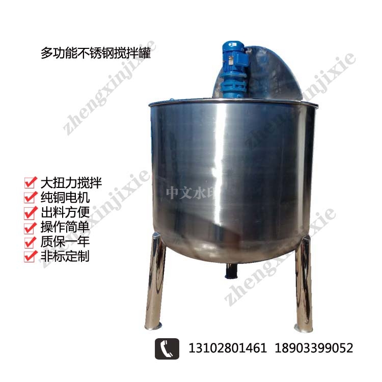 立式洗衣液大型不锈钢华体会体育(中国)HTH·官方网站皂液搅拌机