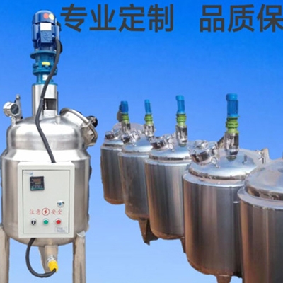 不锈钢乳制品华体会体育(中国)HTH·官方网站储料桶化工饮料搅拌桶电加热反应釜高速乳化罐