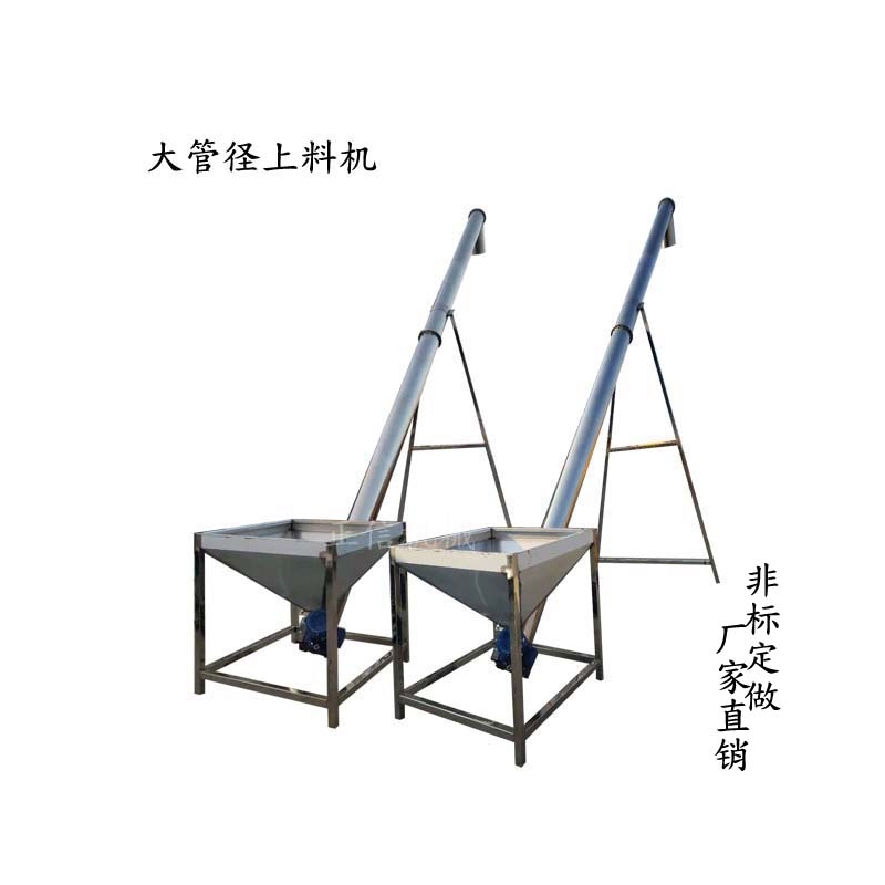 大管径上料机