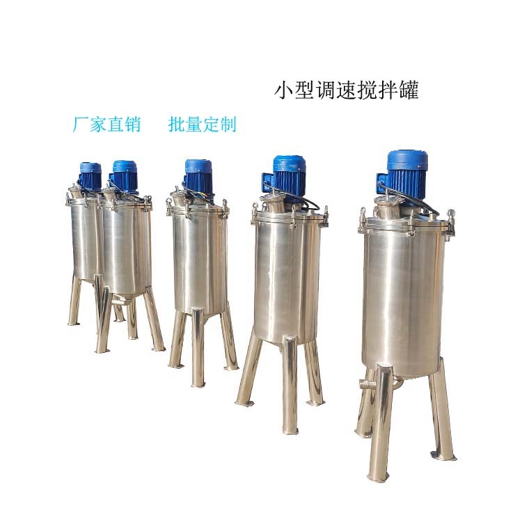 80L华体会体育(中国)HTH·官方网站 小型调速搅拌桶 油漆调合桶